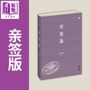 预售 【中商原版】亲签 往思录 港台原版 葛剑雄 香港中和出版 商品缩略图0