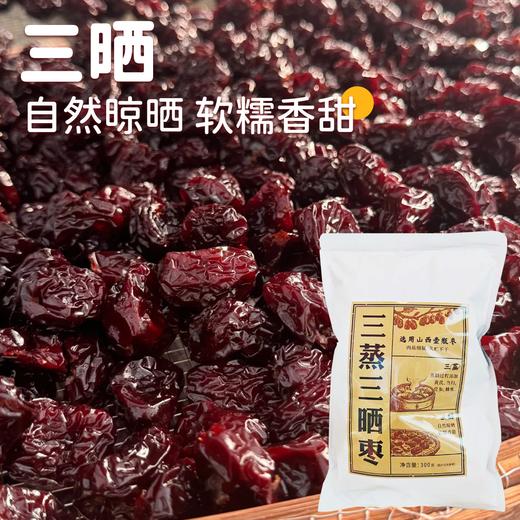 【三蒸三晒枣】300g独立包装选用山西太谷壶瓶枣红枣 开袋即食休闲零食 商品图2