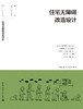 住宅无障碍改造设计 商品缩略图2
