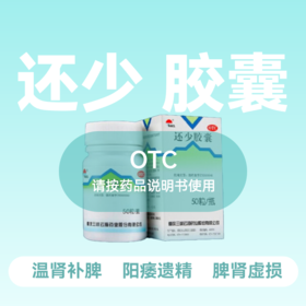 美迪生还少胶囊0.42g*50粒温肾补脾脾肾虚损腰膝酸痛