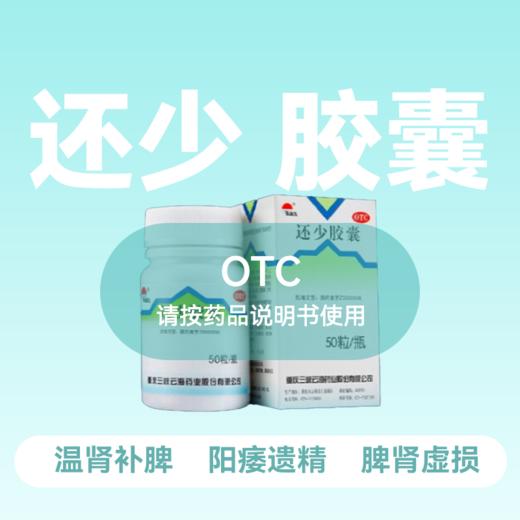 美迪生还少胶囊0.42g*50粒温肾补脾脾肾虚损腰膝酸痛 商品图0