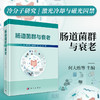 肠道菌群与衰老 商品缩略图0