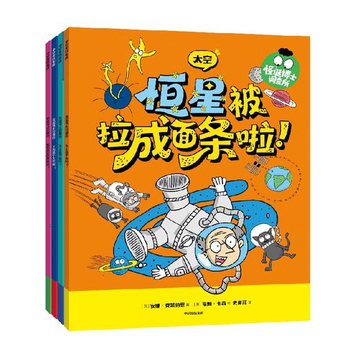 【5岁+】怪诞博士调查所（全4册） 商品图4