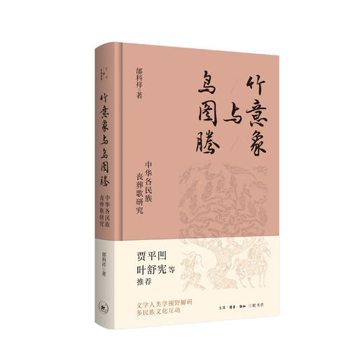 竹意象与鸟图腾 商品图3