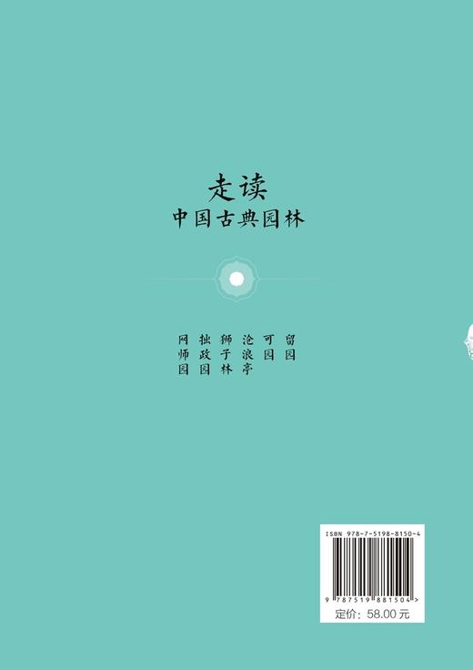 走读中国古典园林沧浪亭可园 商品图1