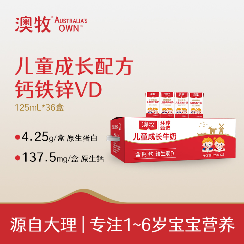 澳牧 mini成长牛奶 高原牧场学生营养牛奶125ml/盒