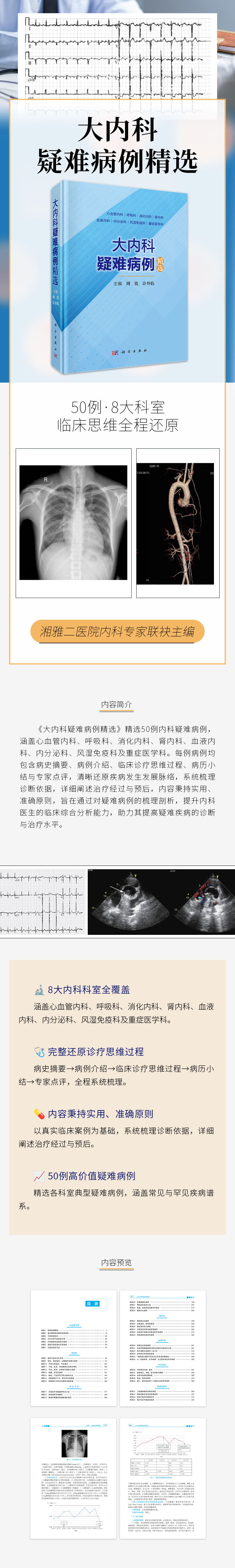 大内科疑难病例精选xq.jpg