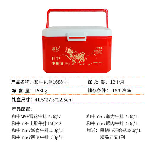 晶牧和牛礼盒1688型 商品图3