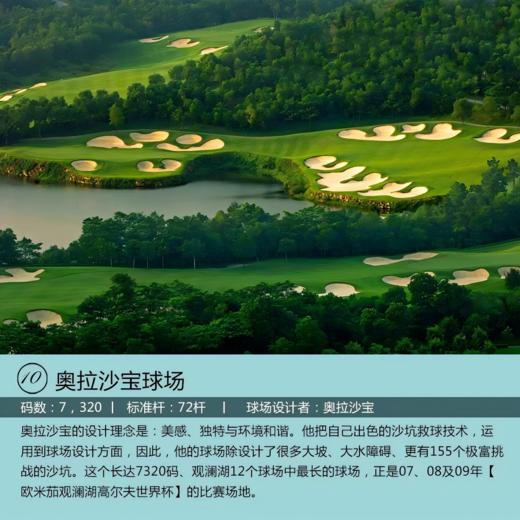 奥沙拉宝球场-东莞观澜湖高尔夫度假村  Dongguan Mission Hills Golf Resort - Ozalabal Course | 东莞高尔夫球场 | 广东高尔夫球场 | 中国 商品图2