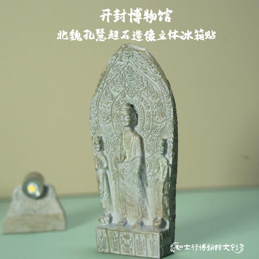 开封博物馆北魏孔慧超石造像发光冰箱贴桌面摆件河南旅游纪念品 商品图0