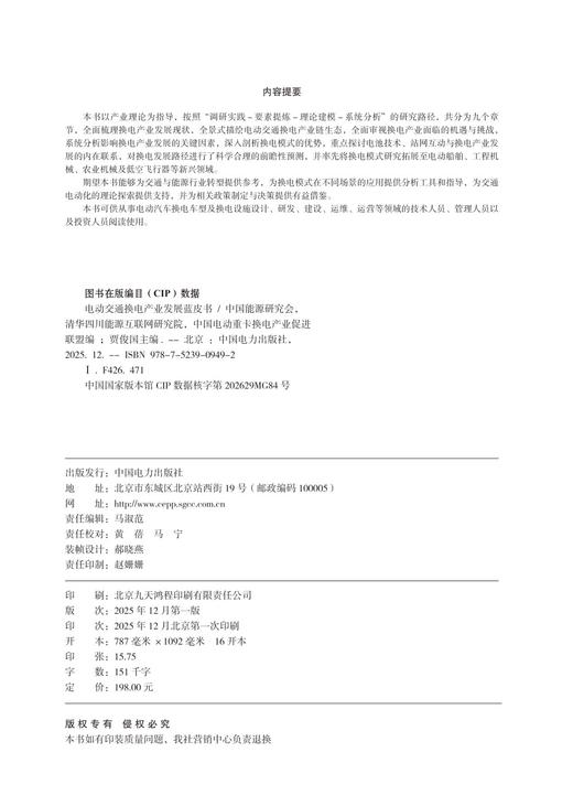 电动交通换电产业发展蓝皮书 商品图3