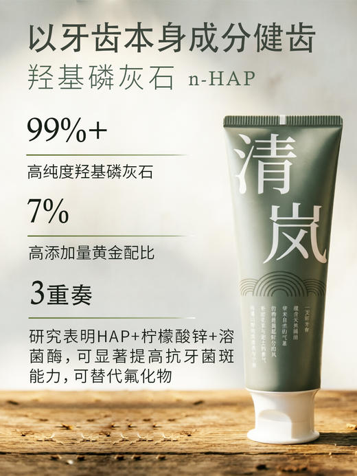S光阴小驻植萃清新健齿牙膏  清新口气 抗牙菌斑 纯素无氟无SLS 无薄荷脑 精油+羟基磷灰石+益生菌+本草精华+溶菌酶 商品图3
