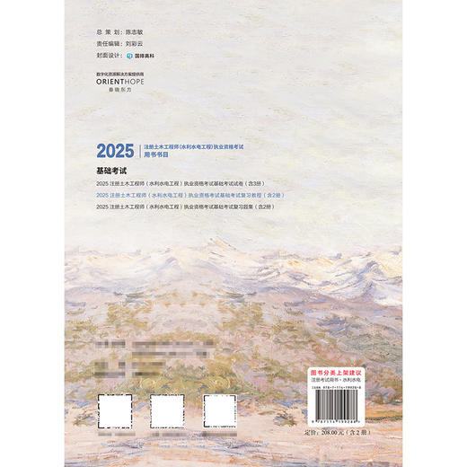 2025注册土木工程师(水利水电工程)执业资格考试基础考试复习教程 商品图1