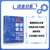 AI +数字孪生：智能制造入门实践（基础版） 商品缩略图2