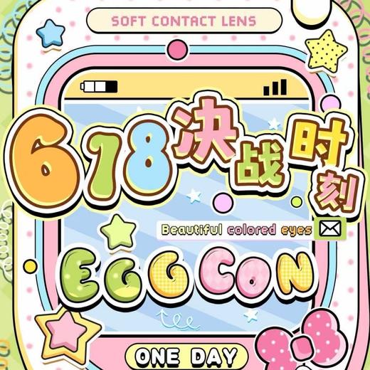 【限时活动】EGGCON日抛囤货活动/日抛  10片装 商品图0