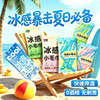 【福利❗️19.9抢10条🔥】-5℃冰感科技快速降温，0 酒精配方温和无刺激，一擦即凉告别闷热，独立包装便携卫生，室外运动提神降温冰巾冷感毛巾夏天降温QQ★美物社 商品缩略图0