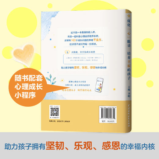 优化“心”能量：培养幸福的孩子（卓越教育创新与实践丛书） 商品图2