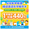 618大促·乐学畅学卡赠时长◾16大系列◾50+级别◾1700+精读指导视频，美国讲师全程英语精读讲解！ 商品缩略图0