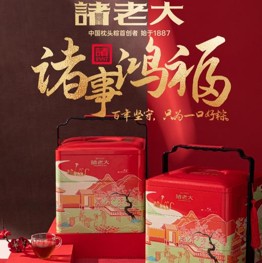 【端午节礼】诸老大诸事鸿福枕头粽礼盒｜8只不同口味枕头粽，还有蛋卷金黄酥，原味绿豆糕，港式牛油西饼，法式巧克力西饼，五瑞纳福饼 商品图1