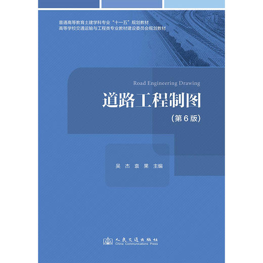 道路工程制图（第6版） 商品图3