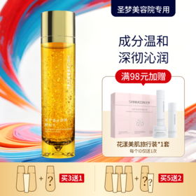 【买3送1 买5送2】圣梦鎏金御颜精粹水120ml