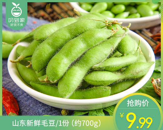 【叼鲜蔬】山东新鲜毛豆/1份（约700g） 商品图0