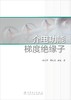 介电功能梯度绝缘子 商品缩略图1