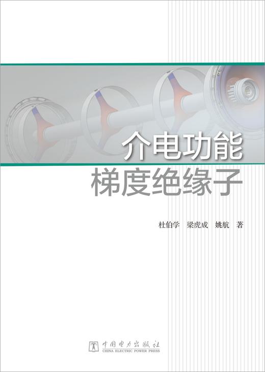 介电功能梯度绝缘子 商品图1