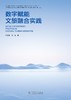 数字赋能文旅融合实践 商品缩略图1