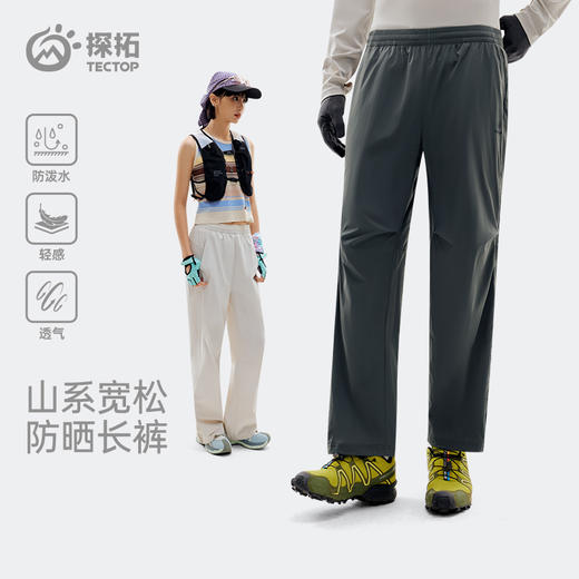 任2件-10元【男女款防晒长裤】【UPF100+防晒 防泼水】探拓 山系宽松轻感防晒长裤2622415SZ/2622418SZ 商品图1