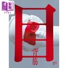 预售 【中商原版】眼睛 背筋恐怖惊悚小说 日文原版日韩 目が 商品缩略图0