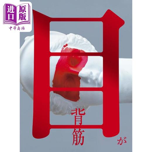 预售 【中商原版】眼睛 背筋恐怖惊悚小说 日文原版日韩 目が 商品图0