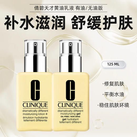 买一送一 倩碧黄油无油125ml  A-6083  （效期27-5） 商品图1