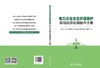 电力企业生态环境保护常用法律法规便查手册 商品缩略图2