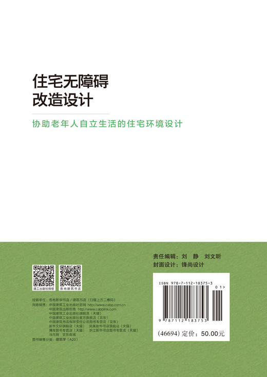 住宅无障碍改造设计 商品图1