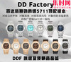 DDF百达翡丽鹦鹉螺5711全家福 商品缩略图1