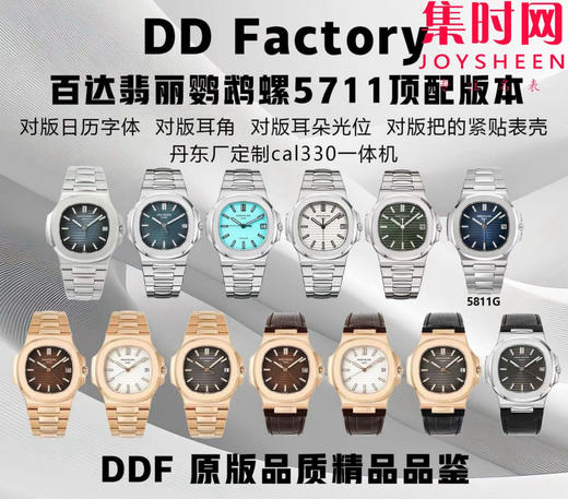 DDF百达翡丽鹦鹉螺5711全家福 商品图1