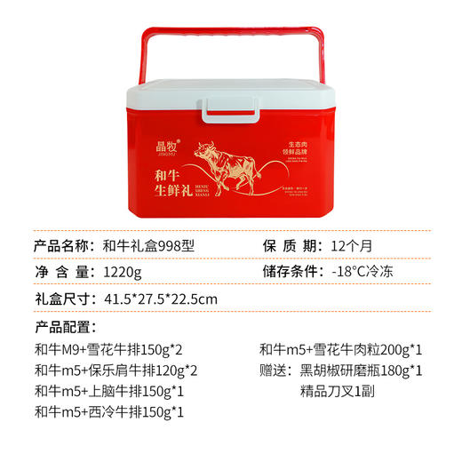 晶牧和牛礼盒998型 商品图3