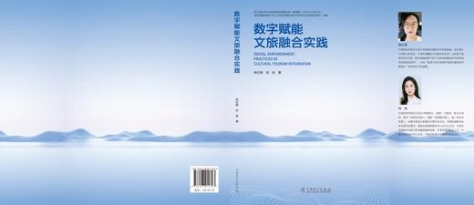 数字赋能文旅融合实践 商品图2