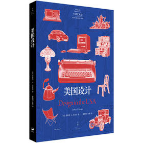 美国设计 牛津艺术史系列