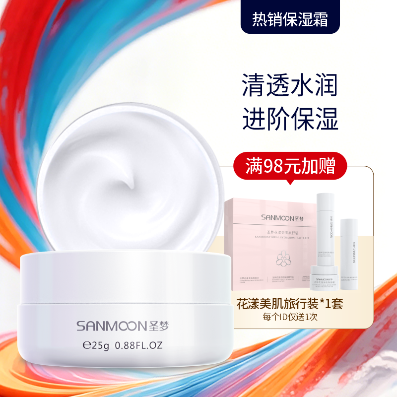 【618送旅行装】花漾美肌保湿霜25g