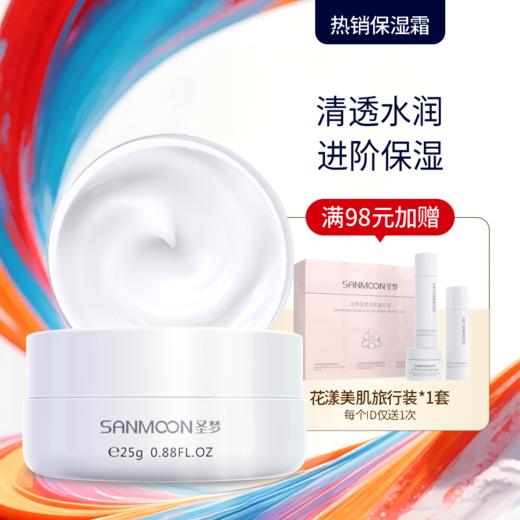 【618送旅行装】花漾美肌保湿霜25g 商品图0