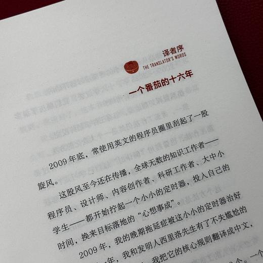 番茄工作法 享誉全球的时间管理系统 西里洛 吃掉那只青蛙 高效时间管理法则 效率 效能 拖延 干扰 高效 时间管理书籍 商品图4