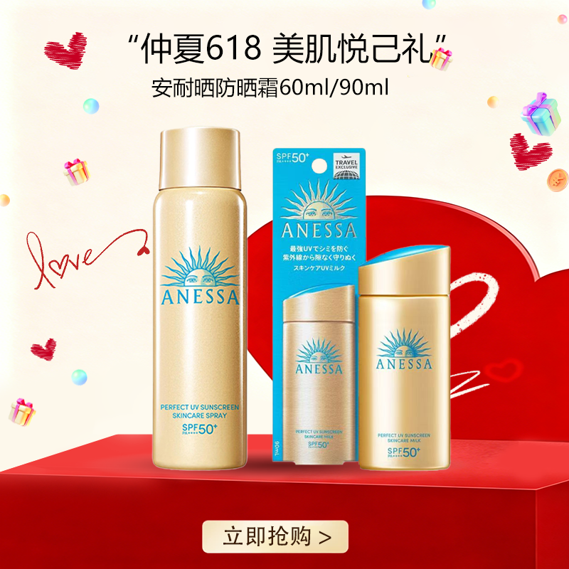  【全球购·买一送一共60ml/90ml*2】Anessa安热沙小金瓶防晒乳 安耐晒防晒霜60ml/90ml/ 防晒喷雾60g防晒SPF50+水能户外防晒乳·现货开抢 🕹️上海发货