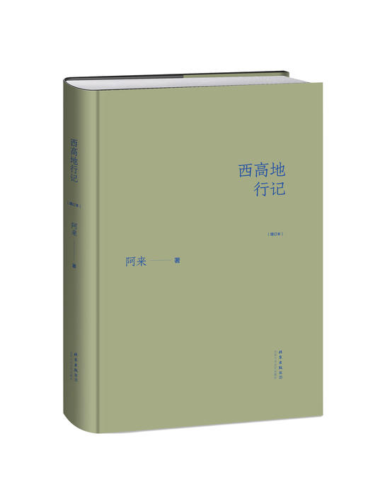 西高地行记（增订本） 商品图2