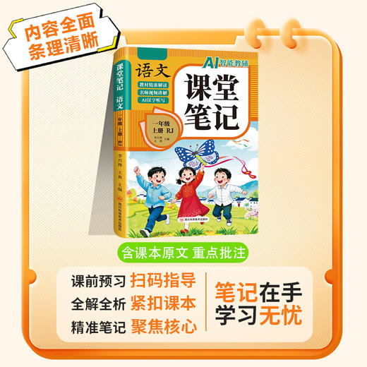 课堂笔记 语文一年级上册RJ 商品图2