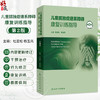 儿童孤独症谱系障碍康复训练指导 第2二版 杜亚松 杨玉凤 主编 以孤独症谱系障碍的培训和教育为主线 9787117396356人民卫生出版社 商品缩略图0