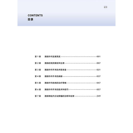 胰腺外科手术技巧 戴显伟 谭晓冬 本书深入介绍了胰腺外科的手术技巧 适用于胰腺外科 肝胆外科 普外科医生 辽宁科学技术出版社 商品图3