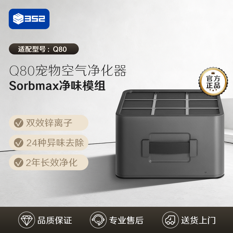352空气净化器单层滤芯 适配Q80