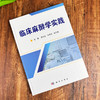 临床麻醉学实践 商品缩略图2
